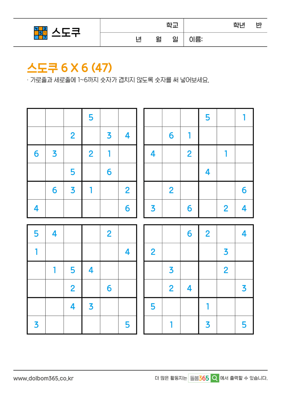 SU_스도쿠 6 X 6 (47)_119