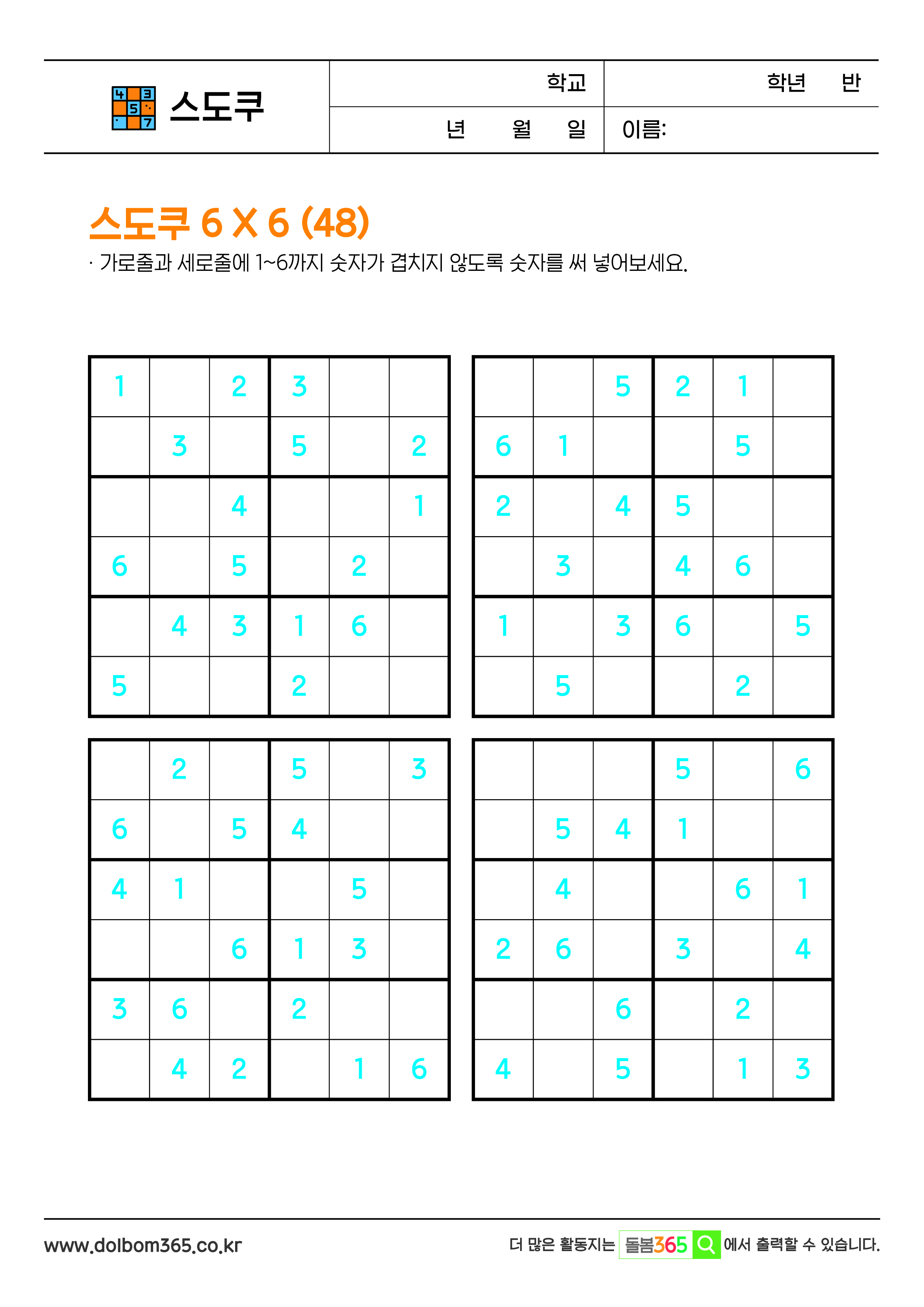 SU_스도쿠 6 X 6 (48)