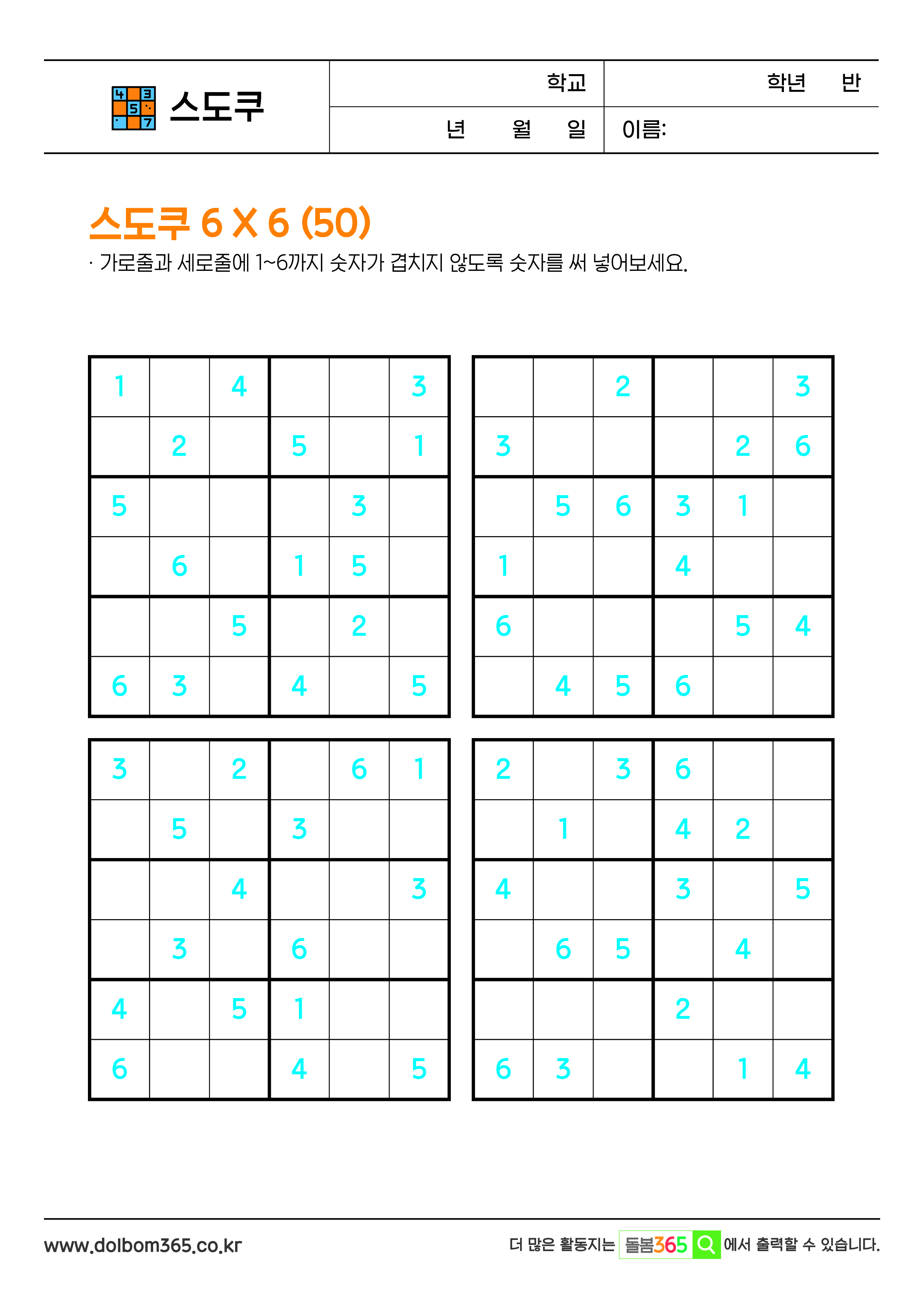 SU_스도쿠 6 X 6 (50)