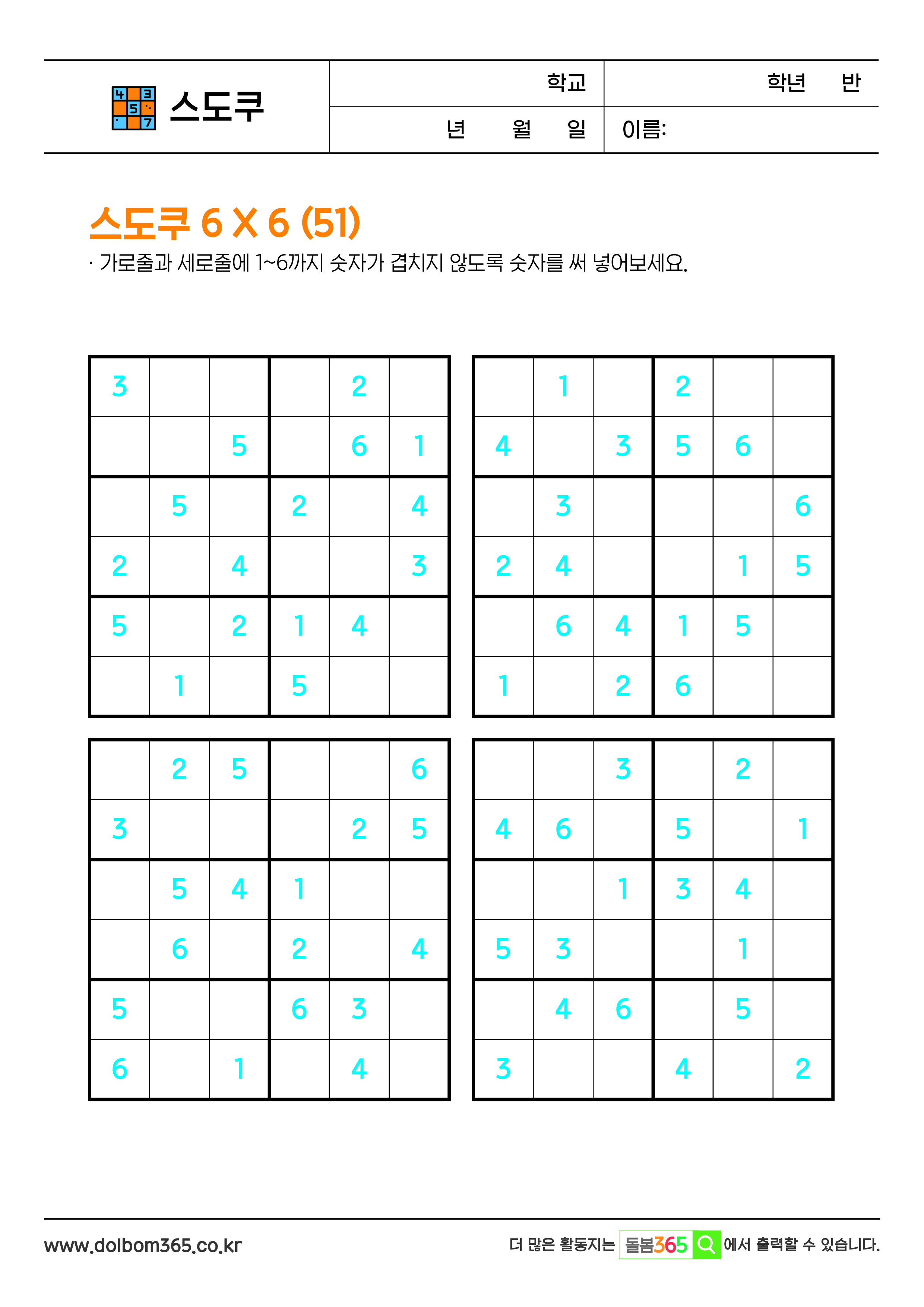 SU_스도쿠 6 X 6 (51)