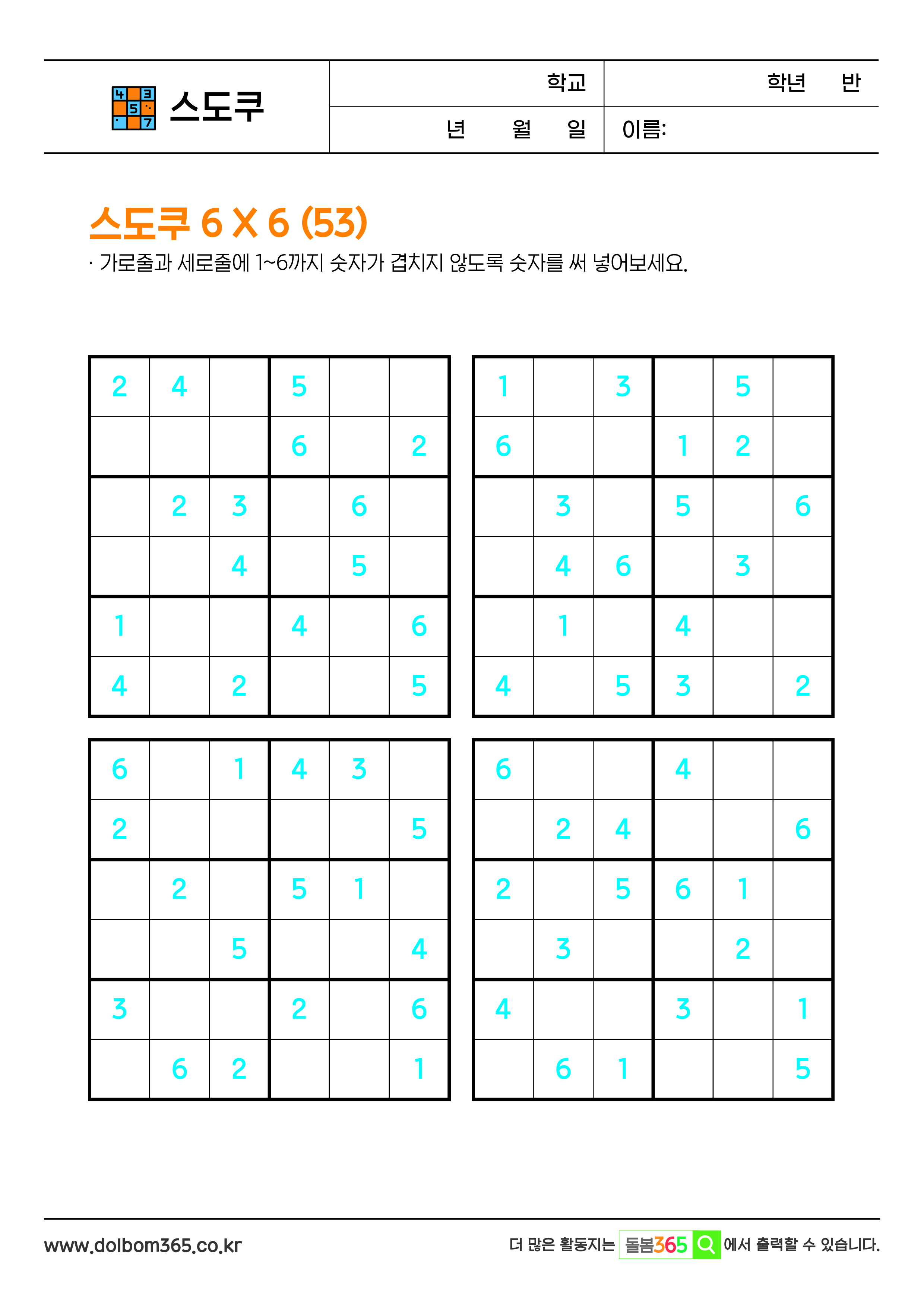 SU_스도쿠 6 X 6 (53)