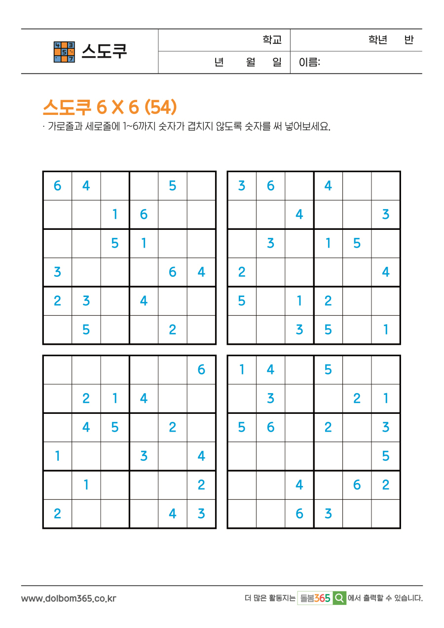 SU_스도쿠 6 X 6 (54)_125