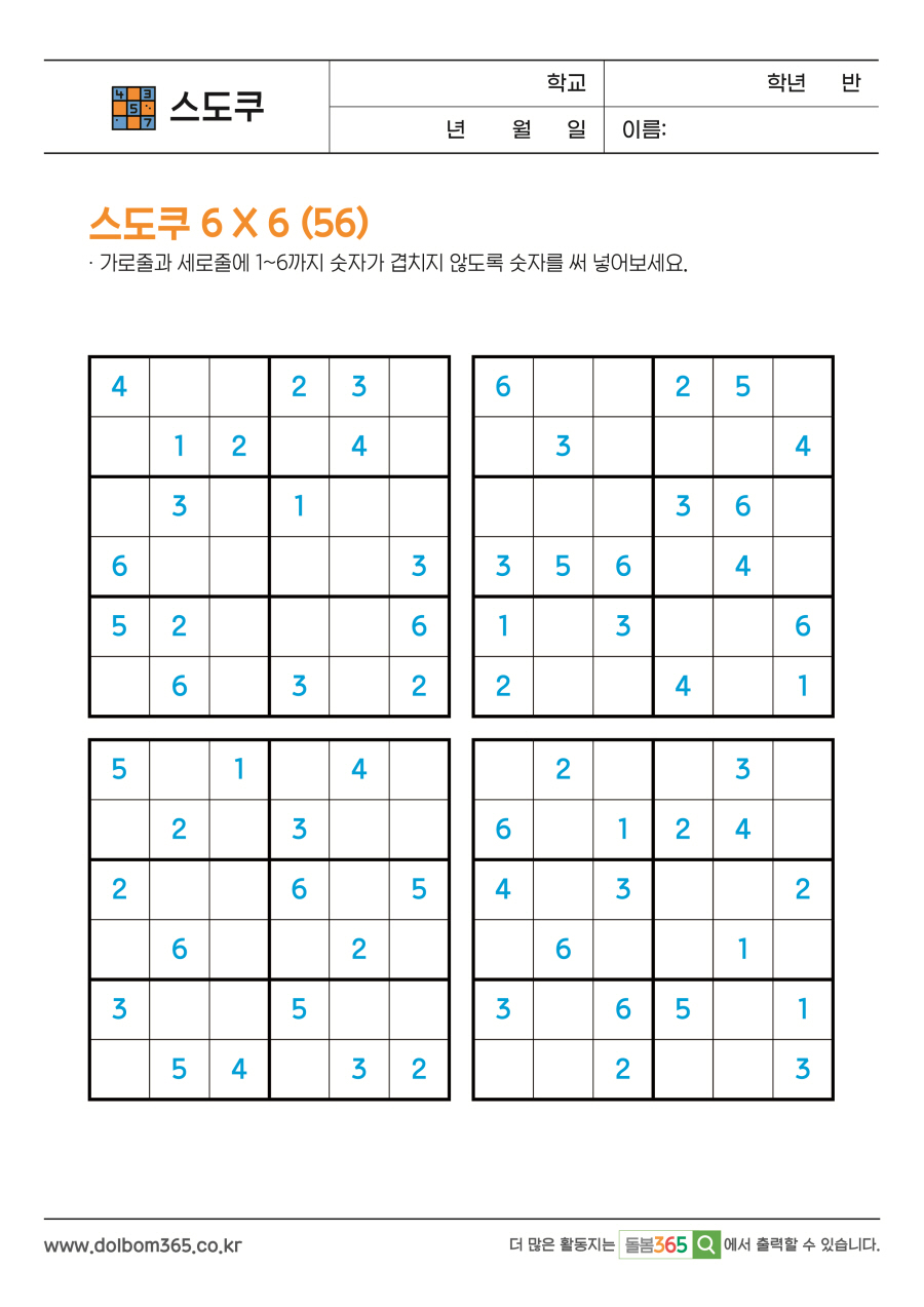 SU_스도쿠 6 X 6 (56)_127