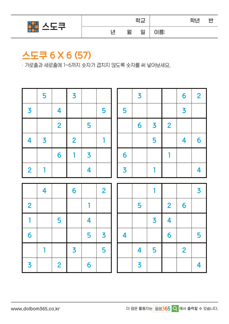 SU_스도쿠 6 X 6 (57)_128