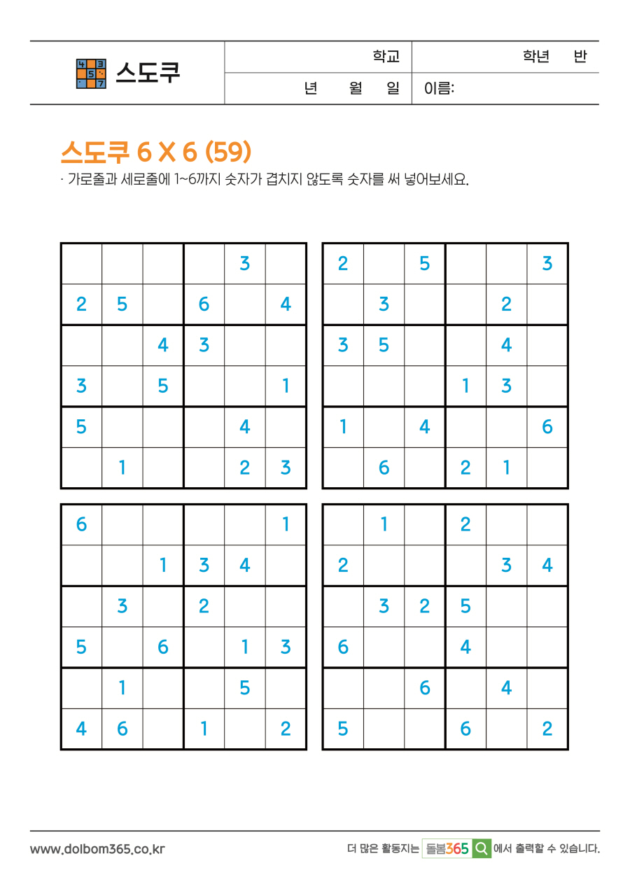 SU_스도쿠 6 X 6 (59)_130
