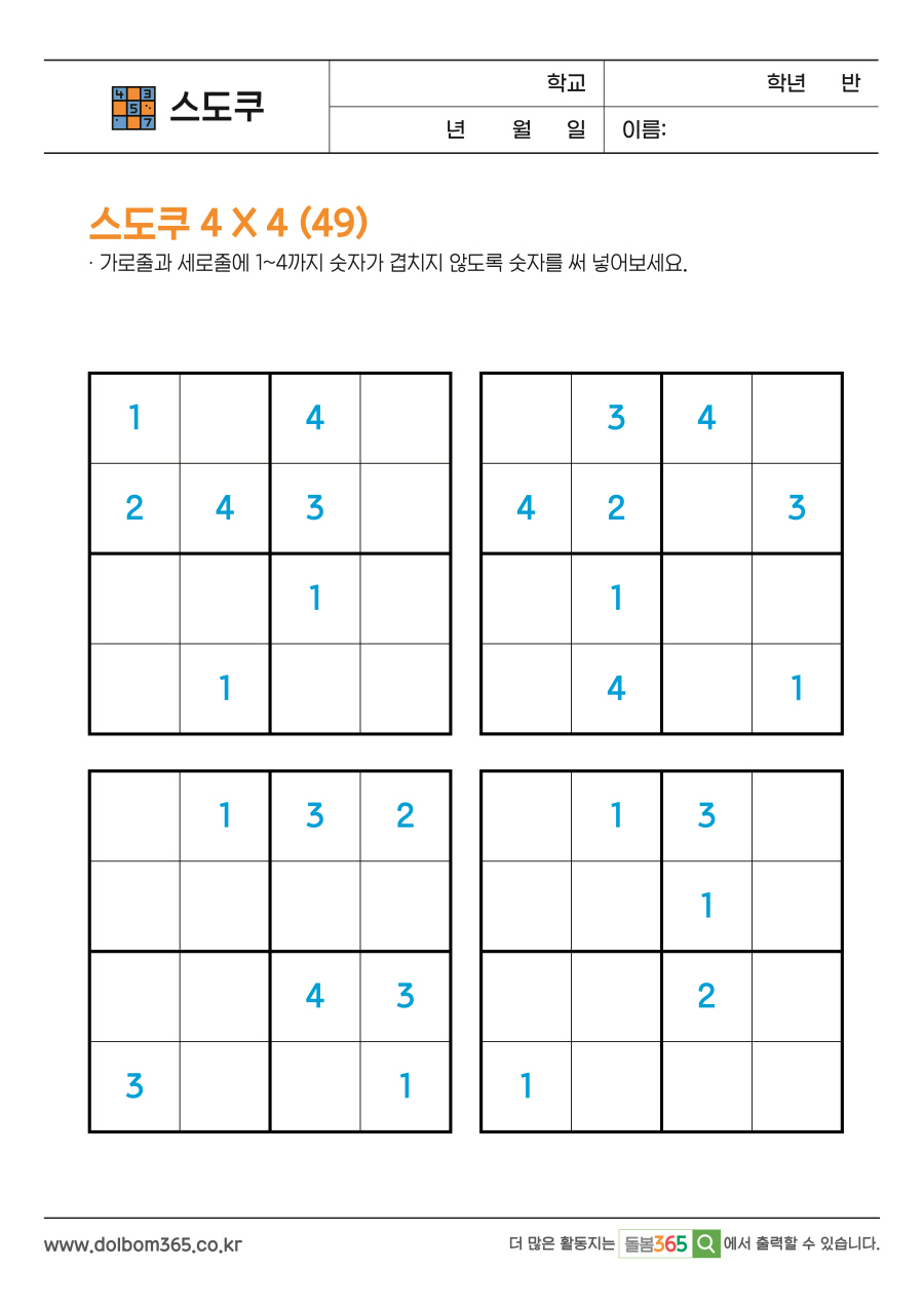 SU_132_스도쿠 4 X 4 (49)