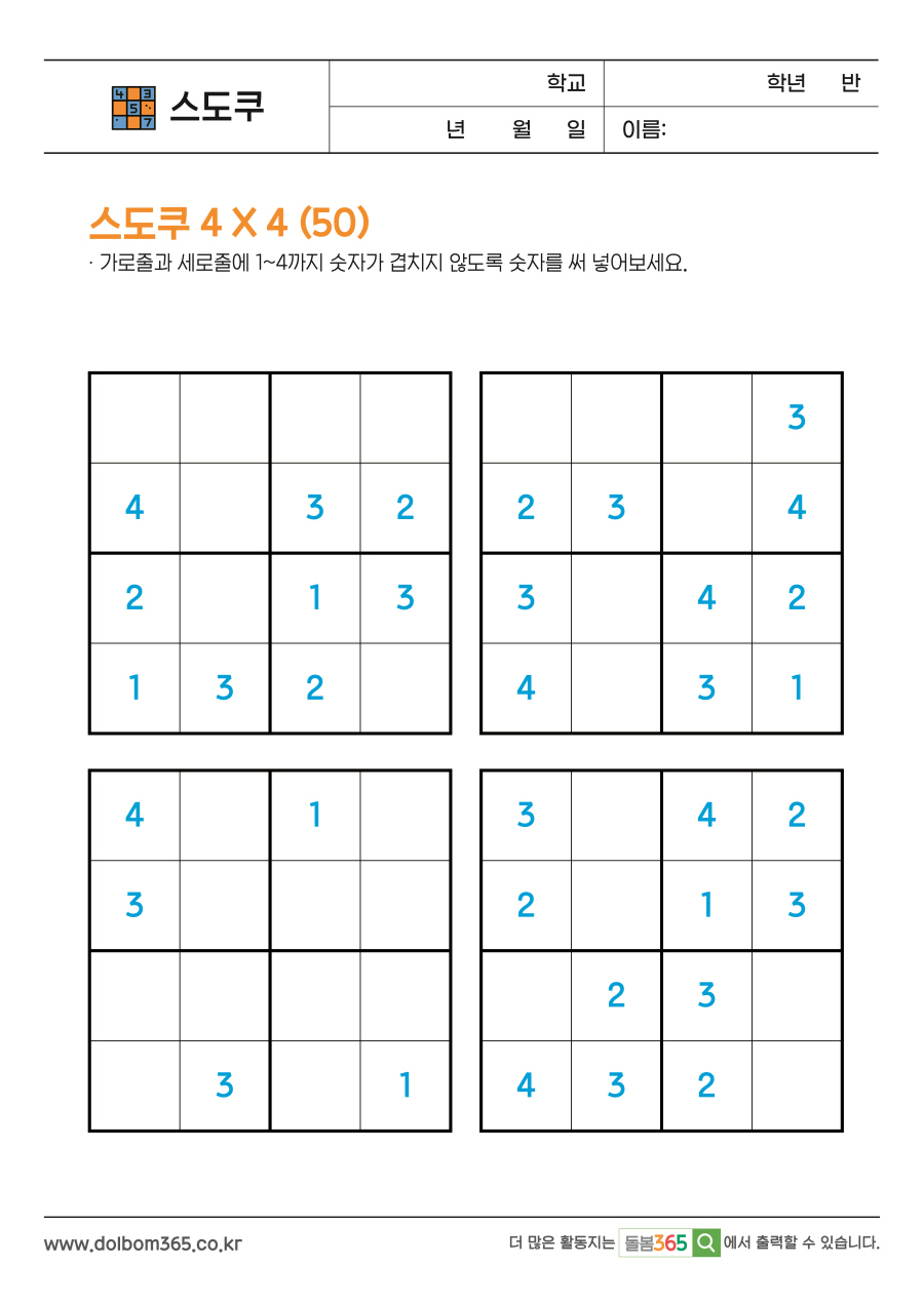 SU_133_스도쿠 4 X 4 (50)