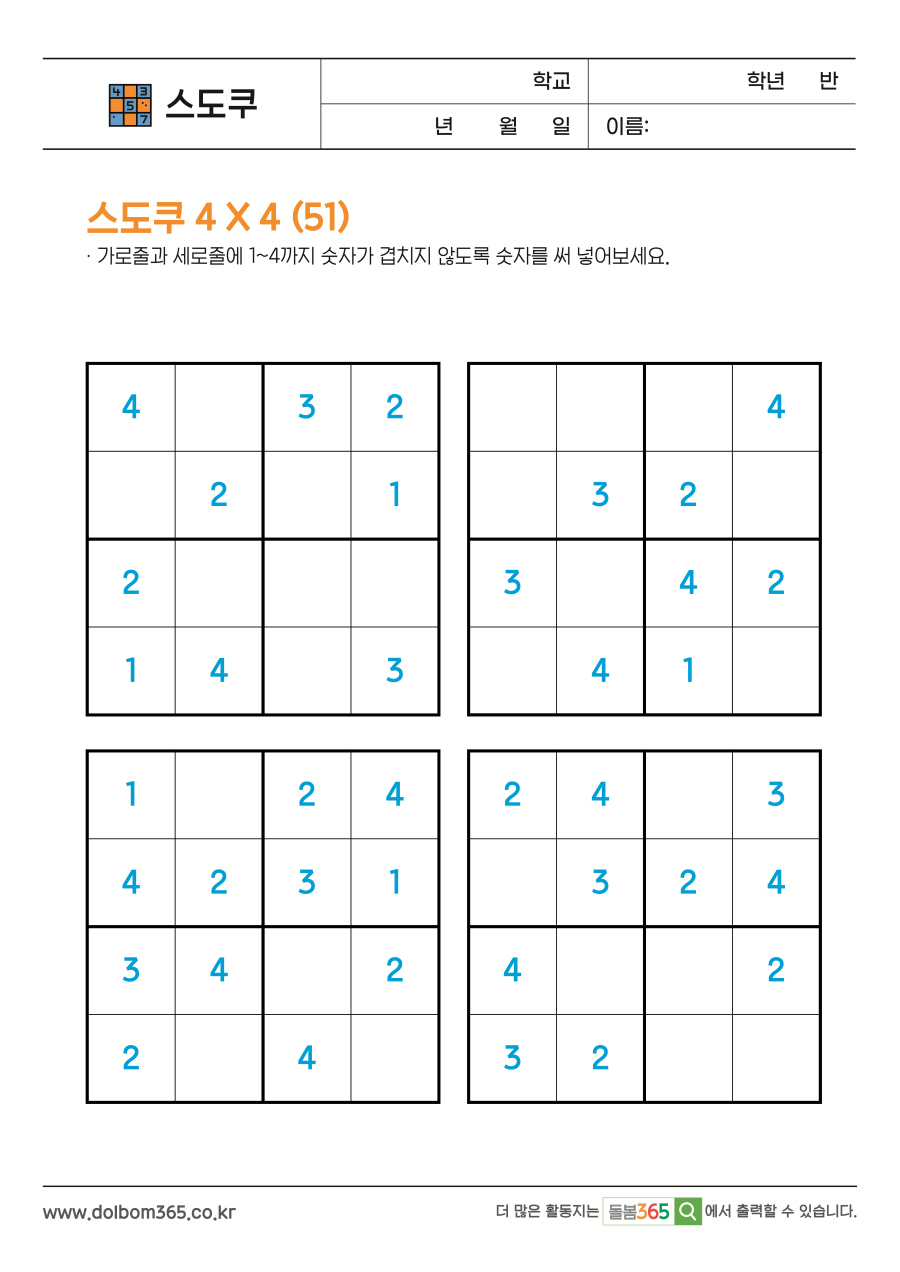 SU_134_스도쿠 4 X 4 (51)