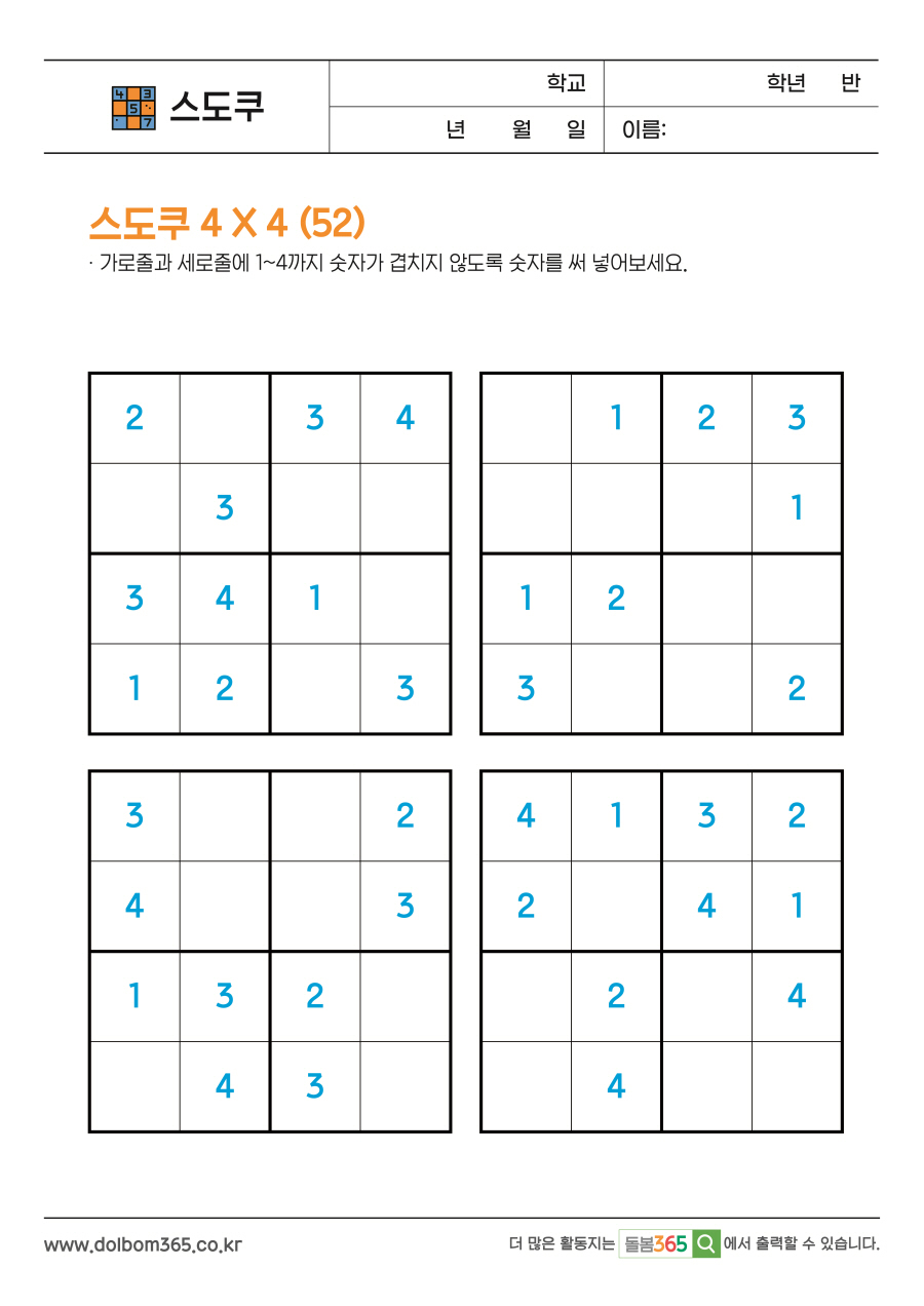 SU_135_스도쿠 4 X 4 (52)