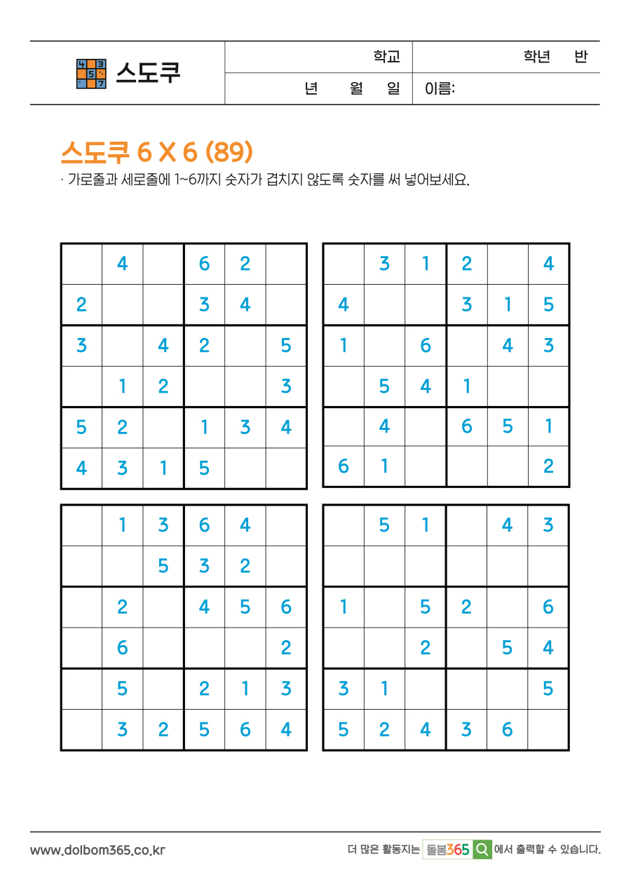 SU_137_스도쿠 6 X 6 (89)