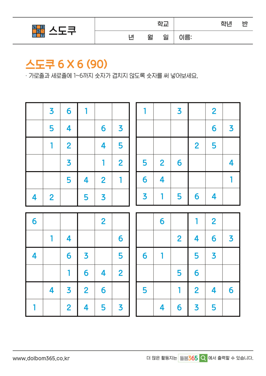 SU_138_스도쿠 6 X 6 (90)