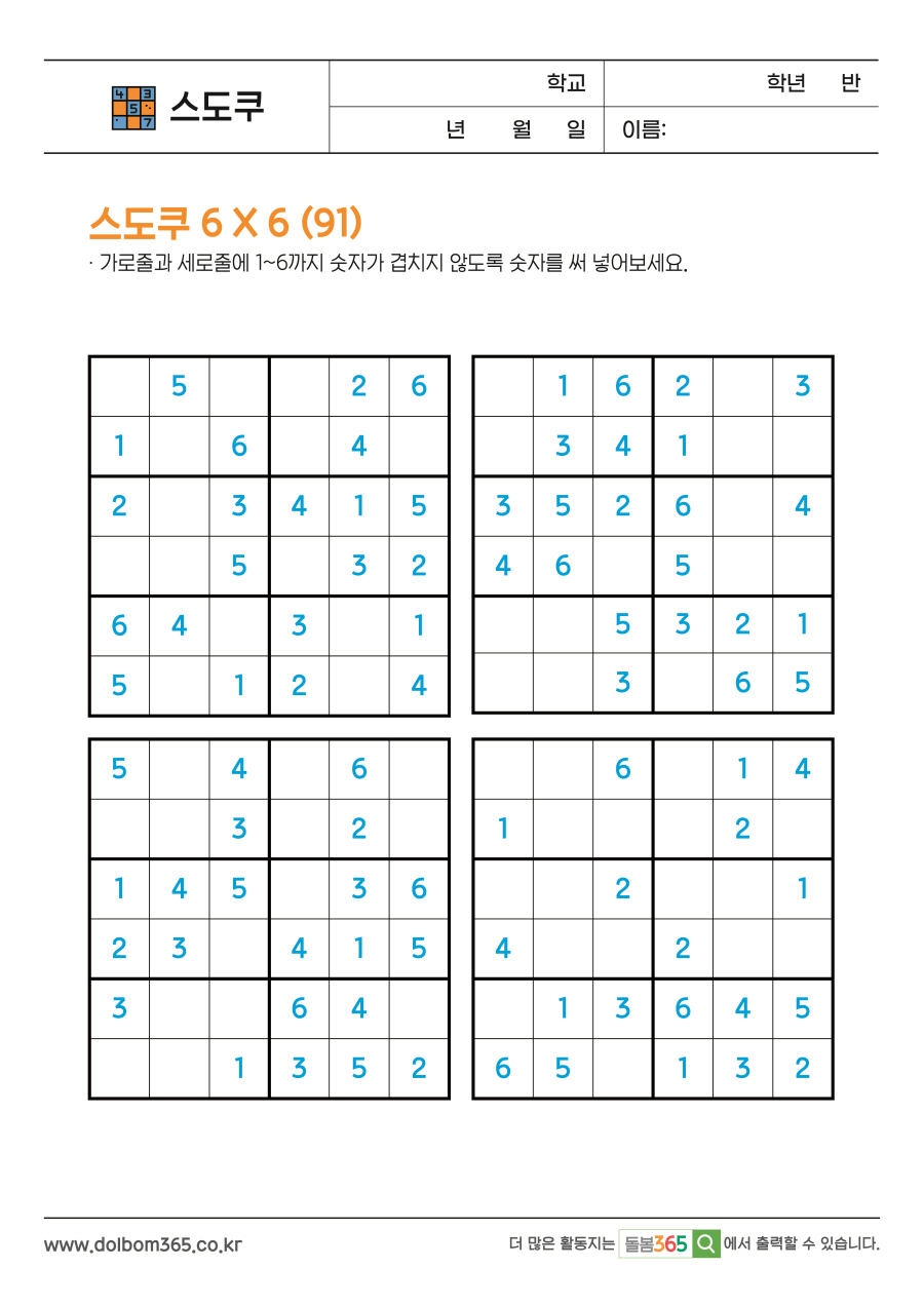 SU_139_스도쿠 6 X 6 (91)