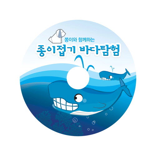 종이접기 바다탐험