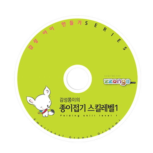 종이접기 스킬레벨 1