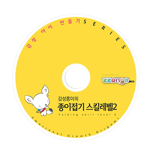 종이접기 스킬레벨 2