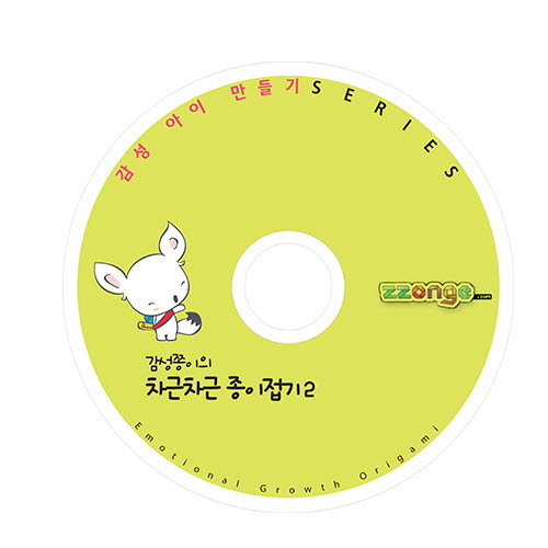 차근차근 종이접기 2