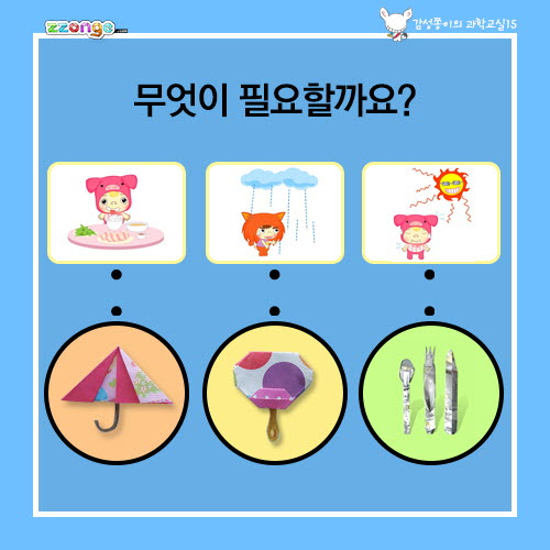 도구는 어떻게 쓸까 10인용