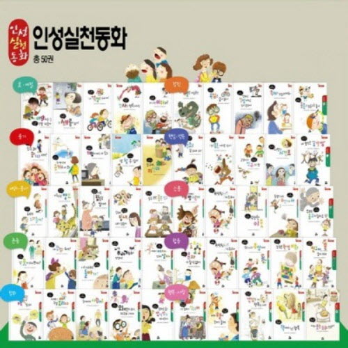 인성실천동화