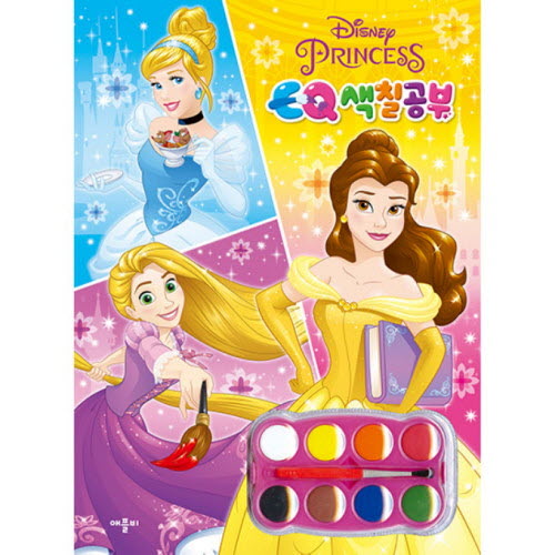 애니메이션 EQ 색칠공부 시리즈 디즈니 프린세스