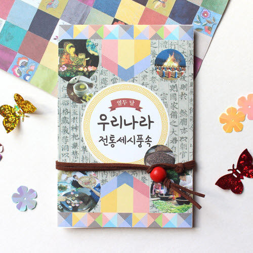 전통세시 풍속북 5인용