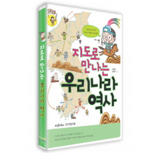 지도로 만나는 우리나라 역사