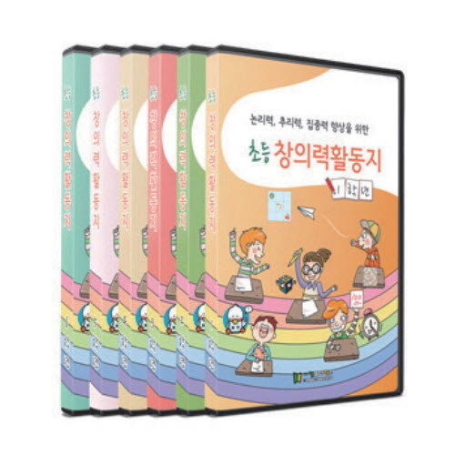 초등학교 창의력 활동지(USB)