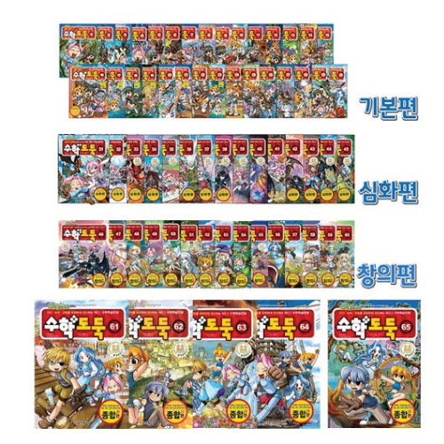 수학도둑_전65권
