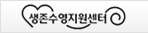 생존수영지원센터