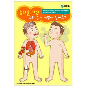 흡연으로 인한 신체피해Ⅱ 자석보드판세트 자석12종