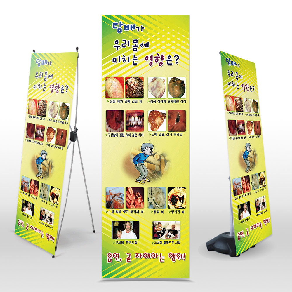 [NS_06]금연 캠페인용 인기배너 NS_06_담배가 우리몸에 미치는 영향은?