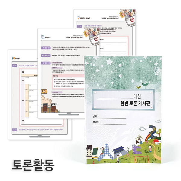 [토론활동]주제 : 이제 PC방에서도 전체금연!