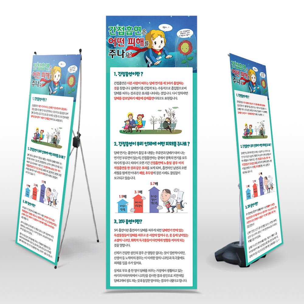 [NP_08]금연 캠페인용 세계명작 배너 NP_08_간접흡연은 어떤 피해를 주나요?