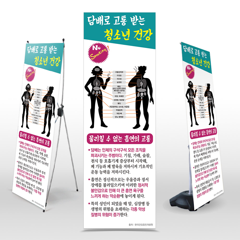 [NG_01]금연 캠페인용 인기배너 NG_01_담배로 고통 받는 청소년 건강