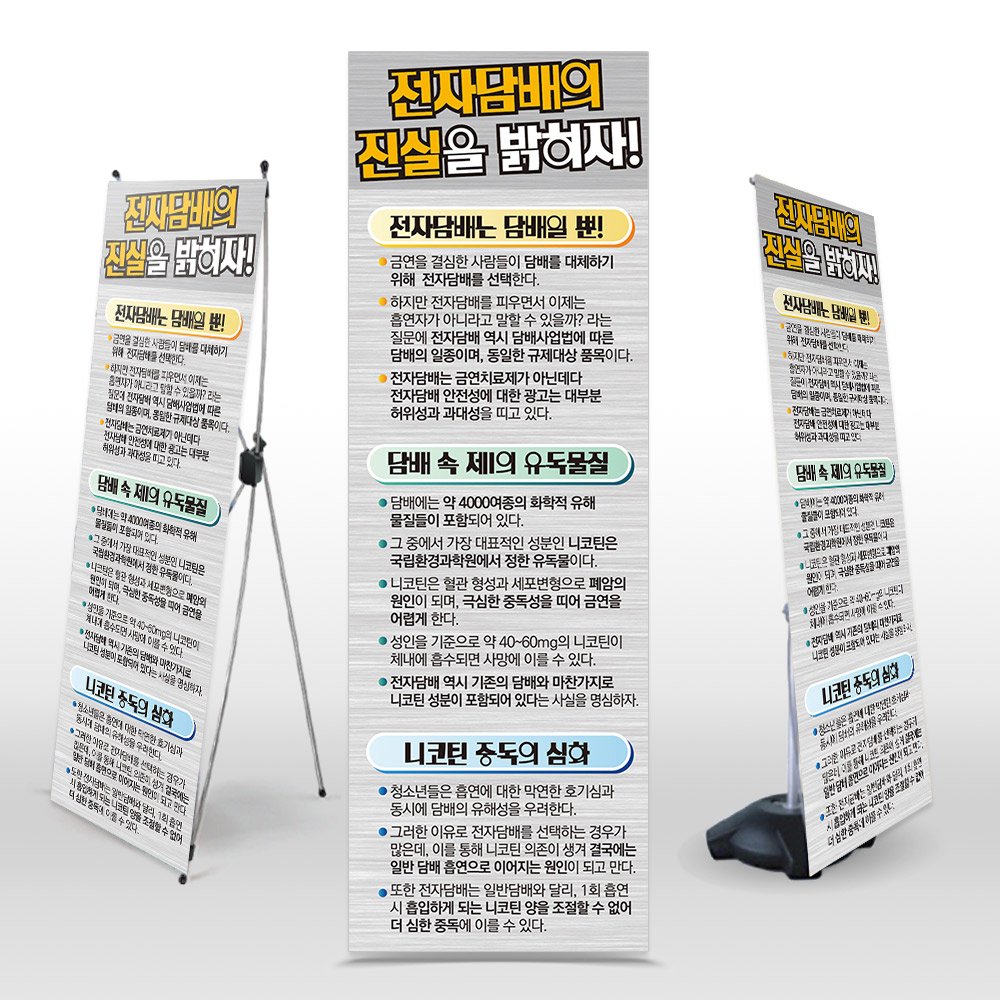 [NG_04]금연 캠페인용 인기배너 NG_04_전자담배의 진실을 밝히자