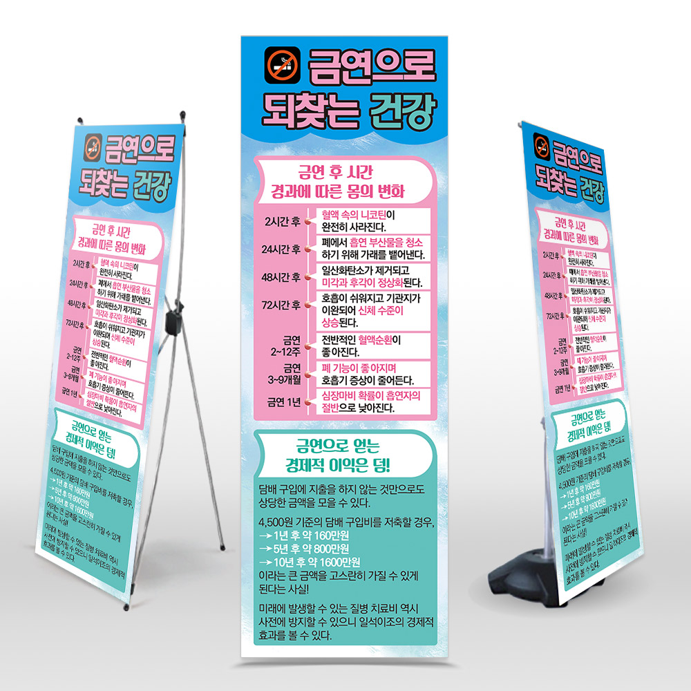 [NG_05]금연 캠페인용 인기배너 NG_05_금연으로 되찾는 건강