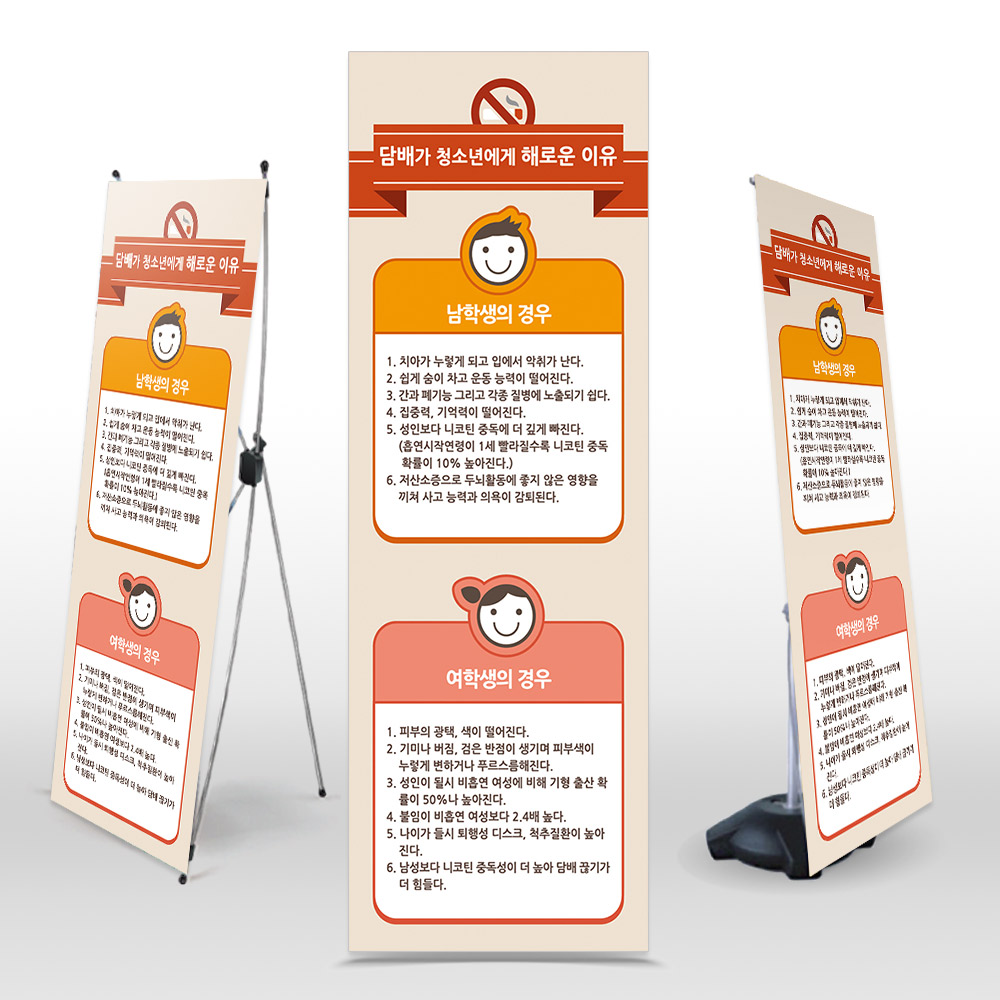 [NG_07]금연 캠페인용 인기배너 NG_07_담배가 청소년에게 해로운 이유