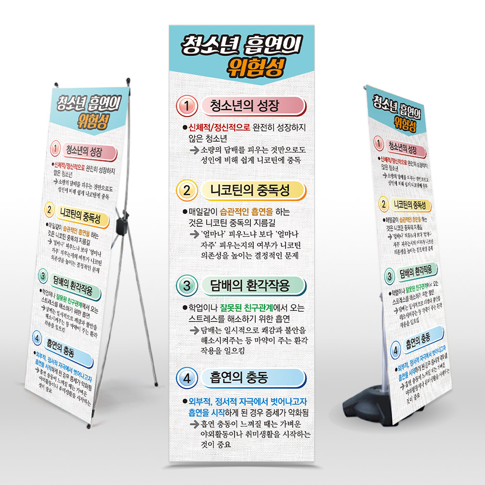 [NG_08]금연 캠페인용 인기배너 NG_08_청소년 흡연의 위험성