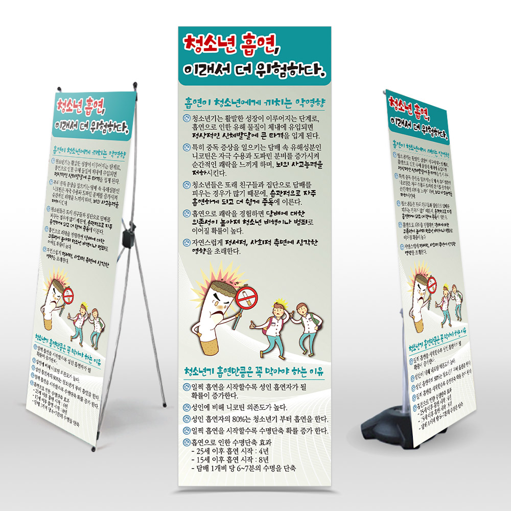 [NG_10]금연 캠페인용 인기배너 NG_10_청소년 흡연, 이래서 더 위험하다