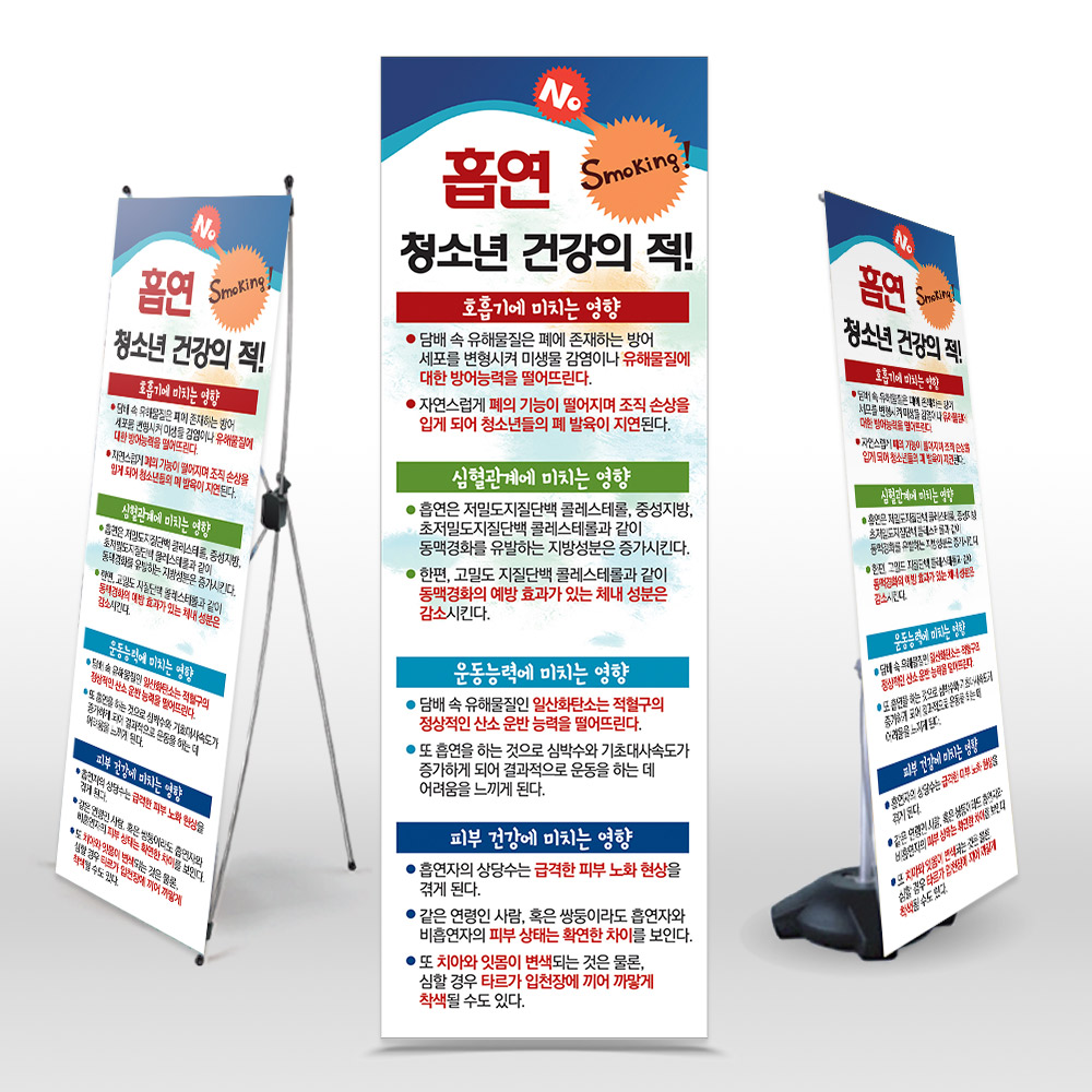 [NU_04]금연 캠페인용 인기배너 NU_04_흡연 청소년 건강의 적