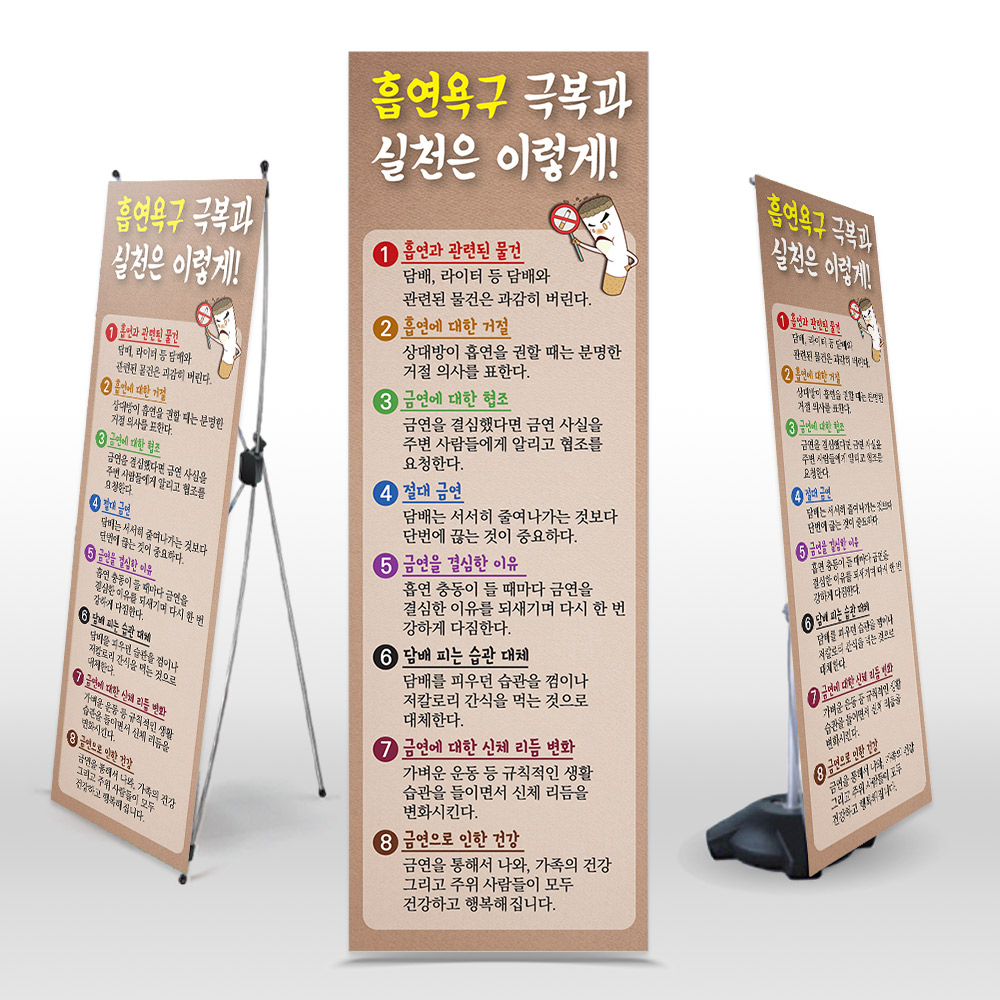 [NU_08]금연 캠페인용 인기배너 NU_08_흡연욕구 극복과 실천은 이렇게