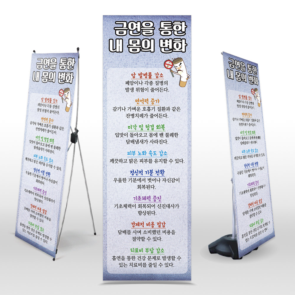 [NU_09]금연 캠페인용 인기배너 NU_09_금연을 통한 내 몸의 변화