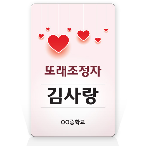 명찰&각종행사용 또래상담자이름표 명찰_D06