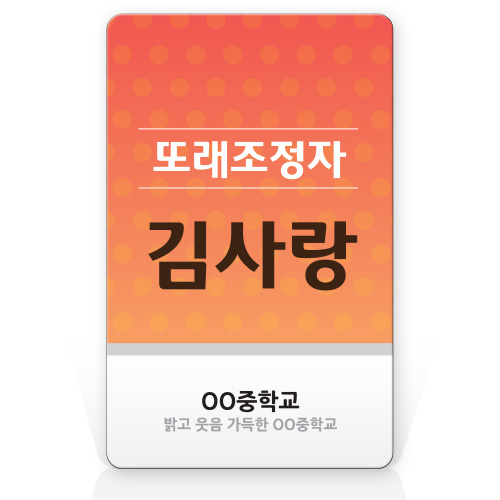 명찰&각종행사용 또래상담자이름표 명찰_D07