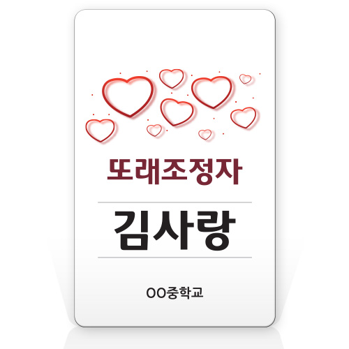 명찰&각종행사용 또래상담자이름표 명찰_D08