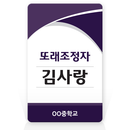 명찰&각종행사용 또래상담자이름표 명찰_D09