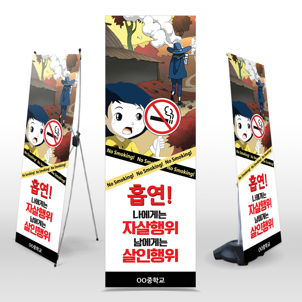 NP_11_배너_흡연! 나에게는 자살행위 남에게는 살인행위