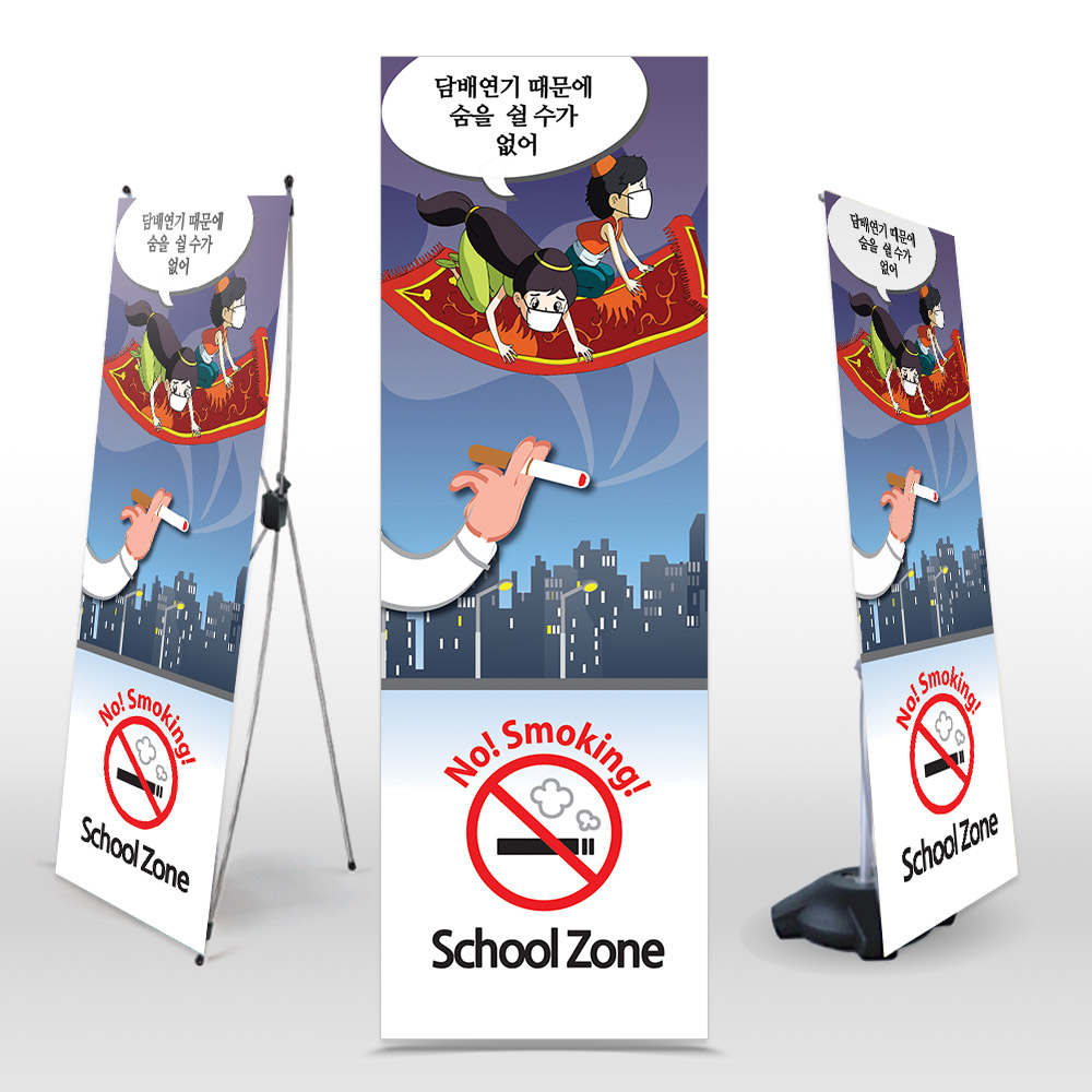 NP_12_배너_No! Smoking! School Zone