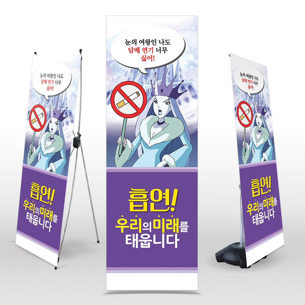 NP_13_배너_흡연! 우리의 미래를 태웁니다