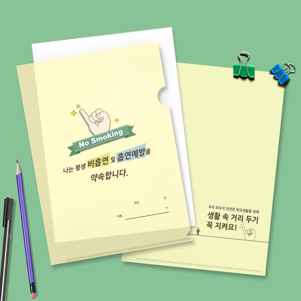 휴대용 흡연예방 L홀더 서약서_B2