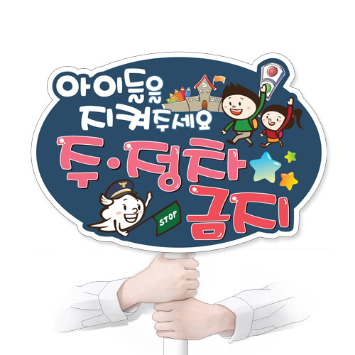 교통안전 POP시리즈_KS_25_아이들을지켜주세요